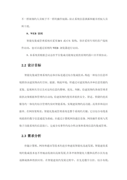 系统集成方案.docx