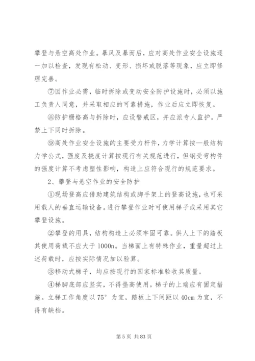 安全管理体系与措施 (9).docx