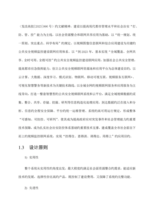 公共安全视频联网建设与应用解决方案.docx