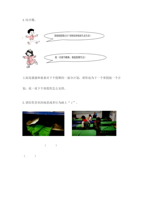 部编版二年级上册道德与法治期中测试卷附参考答案（模拟题）.docx