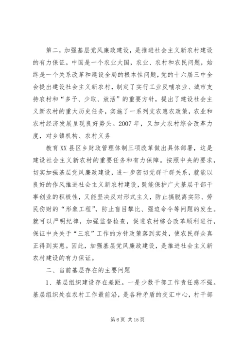 篇一：党风廉政建设存在的主要问题及整改措施.docx