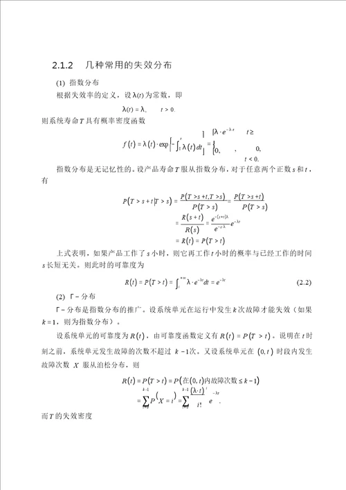 含模糊参数不可修复系统的模糊可靠性研究应用数学专业论文