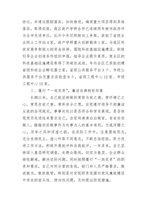 科技局副局长述职报告.docx