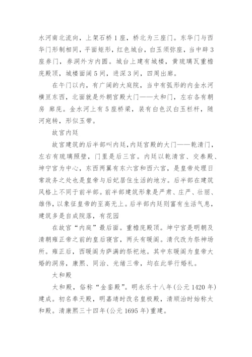 故宫的历史资料简介.docx