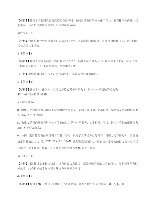 强化训练北京市西城区育才学校物理八年级下册期末考试专项攻克试卷（含答案详解版）.docx