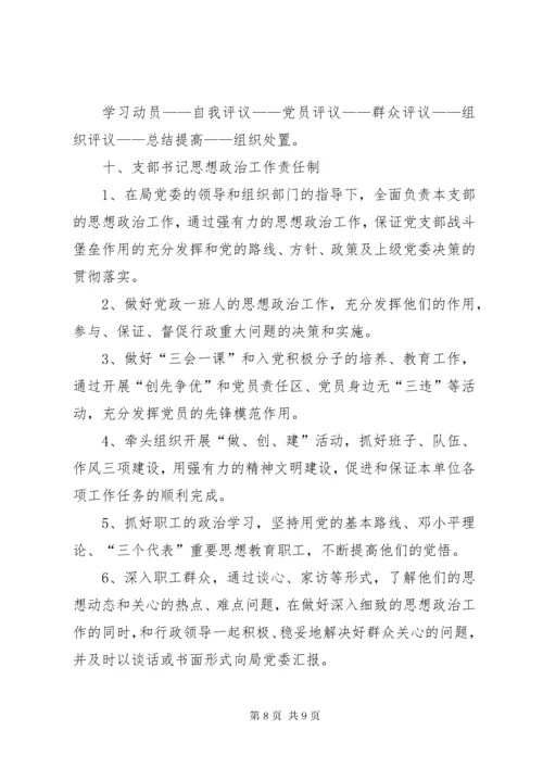 基层党组织工作制度.docx