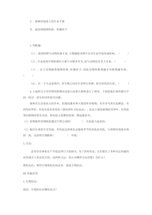 人教版初中生物八年级上册5.3-动物在生物圈中的作用-教案-(3).docx