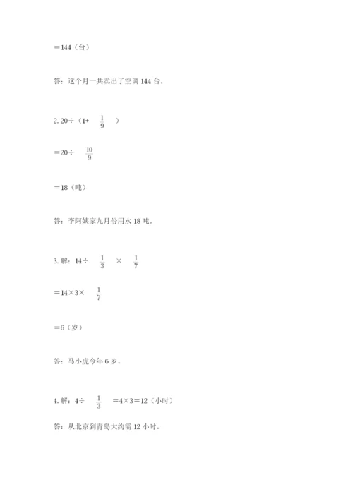 冀教版五年级下册数学第六单元 分数除法 测试卷汇总.docx