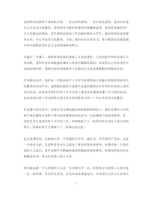 精编党课学习心得体会范文2.docx