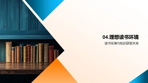 打造卓越学习空间