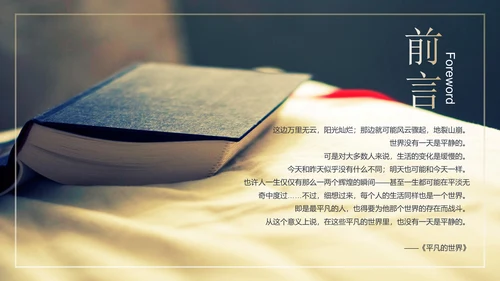 《平凡的世界》读书分享通用PPT模板