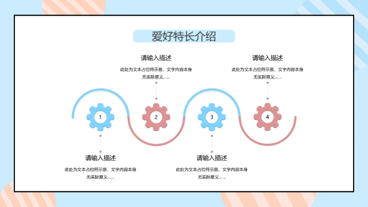 暖色调考研复试研究生面试通用PPT模版
