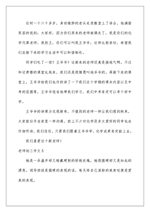 2022老师初三作文 4