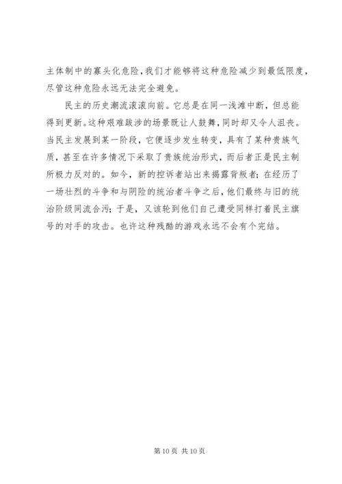 民主政党的社会学思考 (3).docx