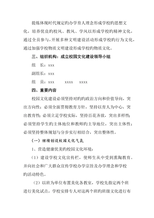 学校美化方案.docx