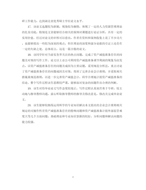 2023年导师对硕士论文评语.docx