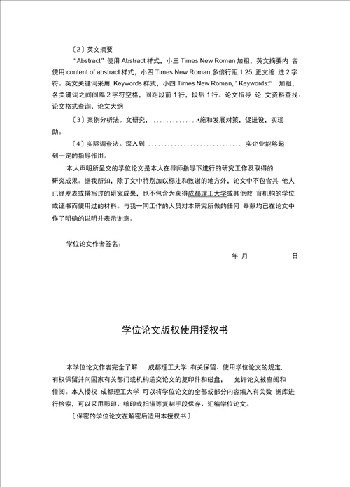 MBA毕业论文技术路线示例