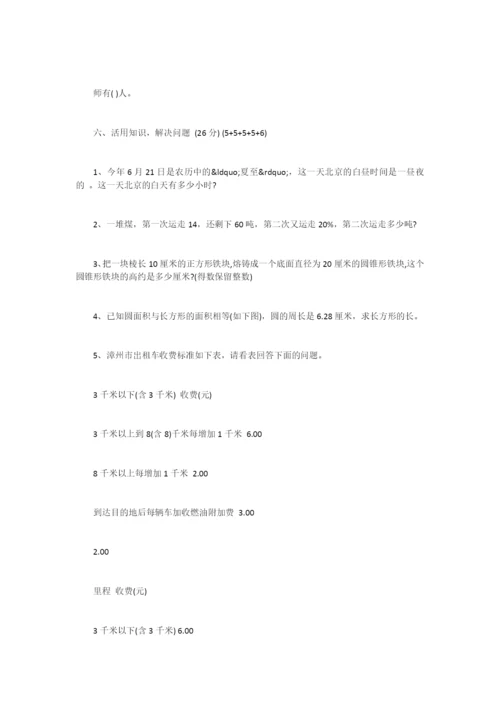 最新小学六年级数学毕业考试卷(苏教版)[1]-.docx