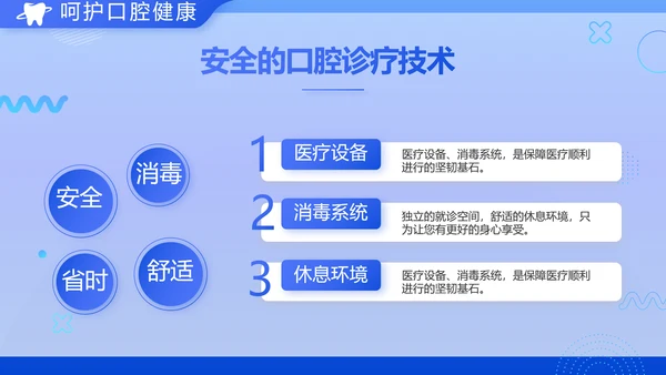 蓝色医疗幼儿园牙科口腔宣传动态PPT模板