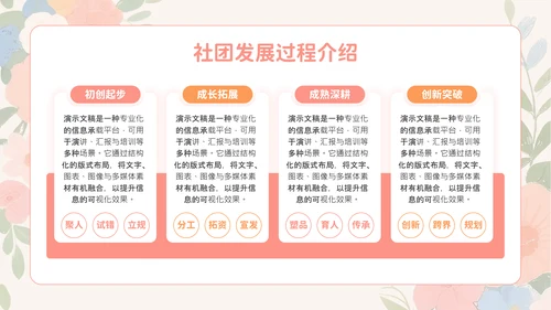 粉色小清新社团招新社团宣传PPT模板