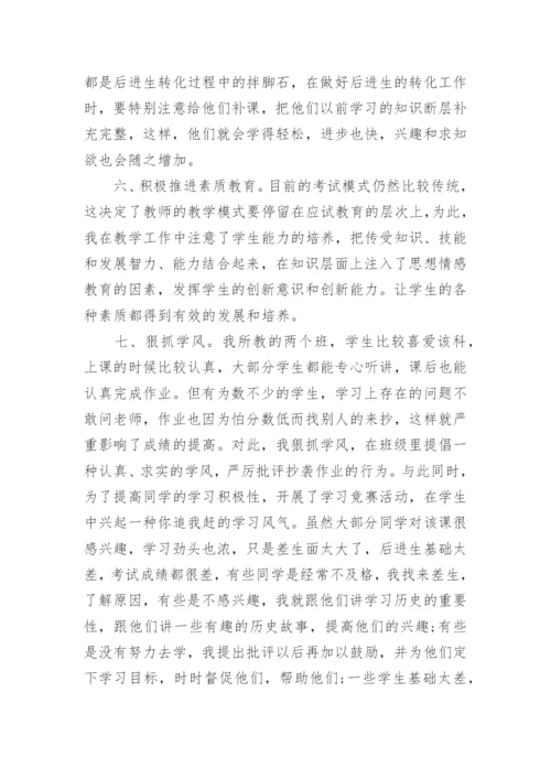 九年级历史教学工作总结5篇精选.docx