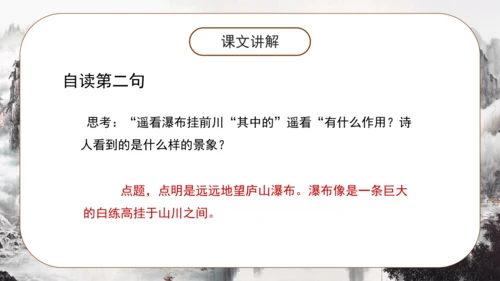 8 古诗二首《望庐山瀑布 》课件