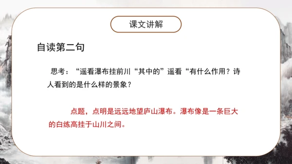 8 古诗二首《望庐山瀑布 》课件