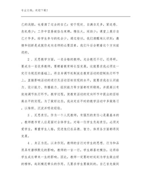 2024做一个幸福的教师心得体会范文26篇合集.docx