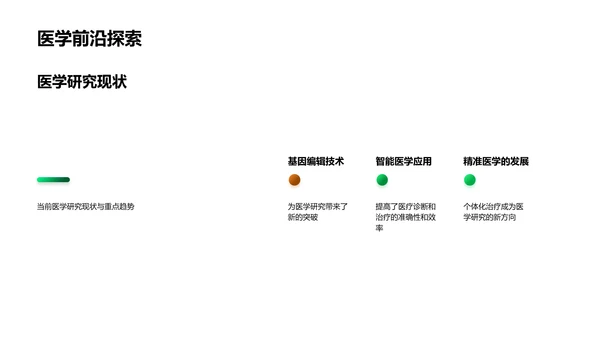 医学博士答辩指南PPT模板