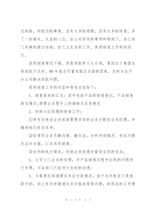 销售助理个人总结5篇.docx