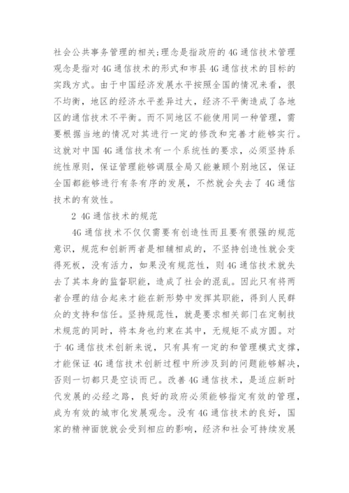 通信工程的毕业论文例文.docx
