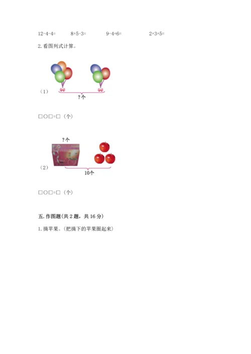 人教版一年级上册数学期末测试卷精品（全国通用）.docx