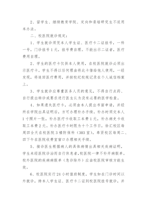 医保管理制度.docx