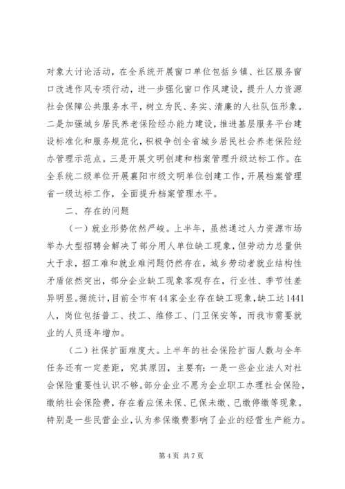 人社局某年上半年工作总结及下半年工作计划.docx