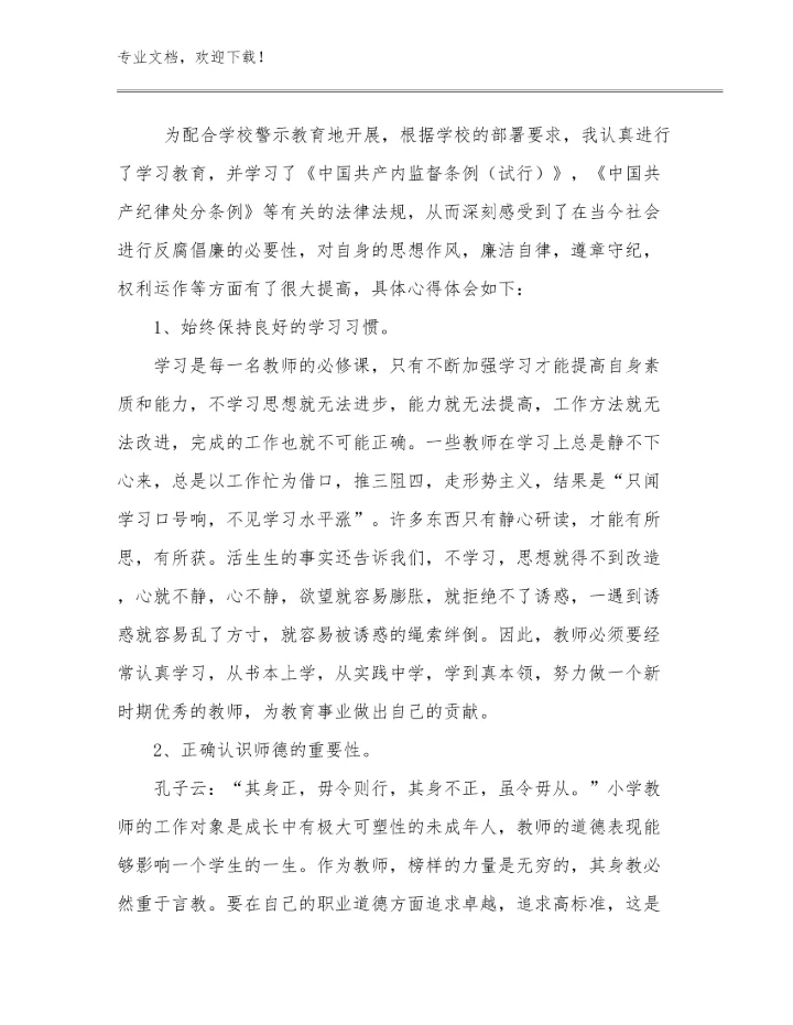 2024年初中教师培训心得体会简短范文范文6篇.docx