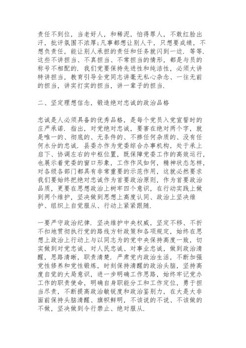 2021年学校廉政党课讲稿.docx