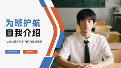 简约几何商务拼色大学生自我介绍PPT模板