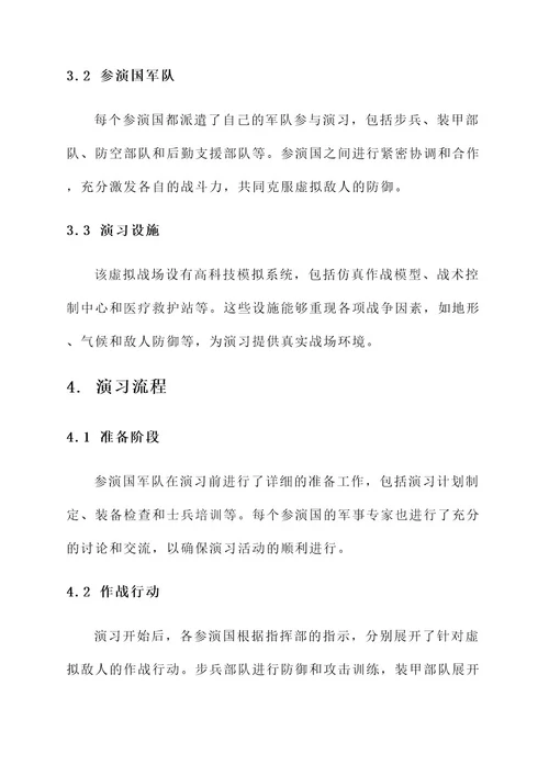 军事演习事迹材料