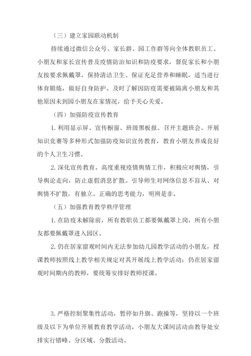 2022年幼儿园师生核酸检测方案范文.docx