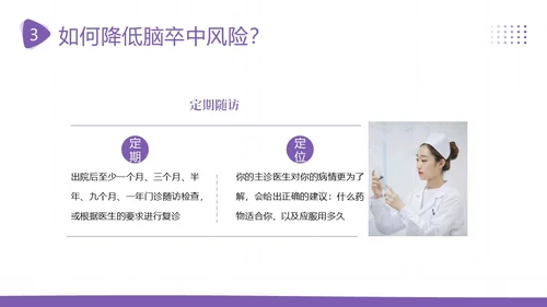 2023年脑卒中预防急救中风预防急救医疗培训PPT课件