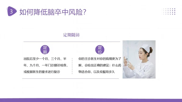 2023年脑卒中预防急救中风预防急救医疗培训PPT课件