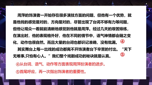 会议开幕式演出与评议PPT模板