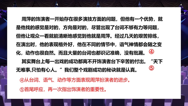 会议开幕式演出与评议PPT模板