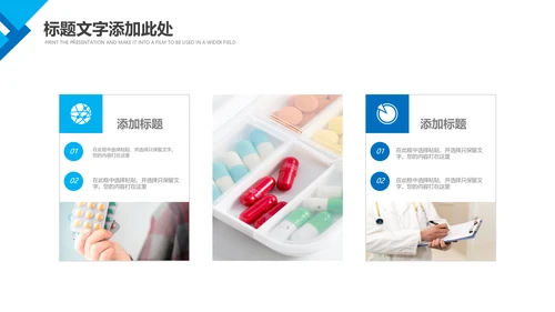 医院医药代表医疗药品医药公司PPT模板