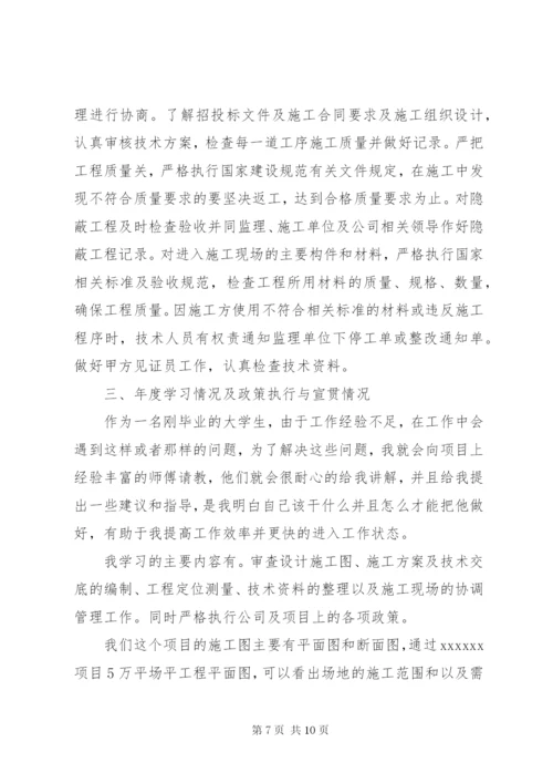 技术人员述职报告范文3篇.docx