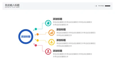 简约风总分关系5项PPT图文页
