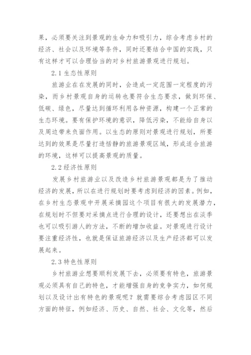 乡村生态旅游论文.docx