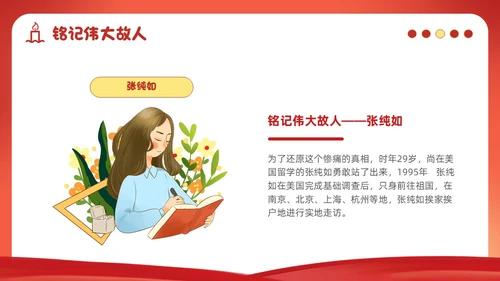幼儿园国家公祭日主题教育活动爱国主题班会