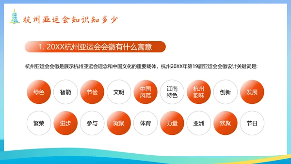 体育运动会奥运会亚运会PPT模板
