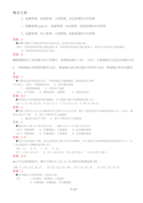 2012上半年计算机软考网络工程师上午下午试题与答案.docx